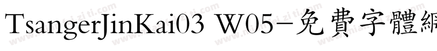 TsangerJinKai03 W05字体转换